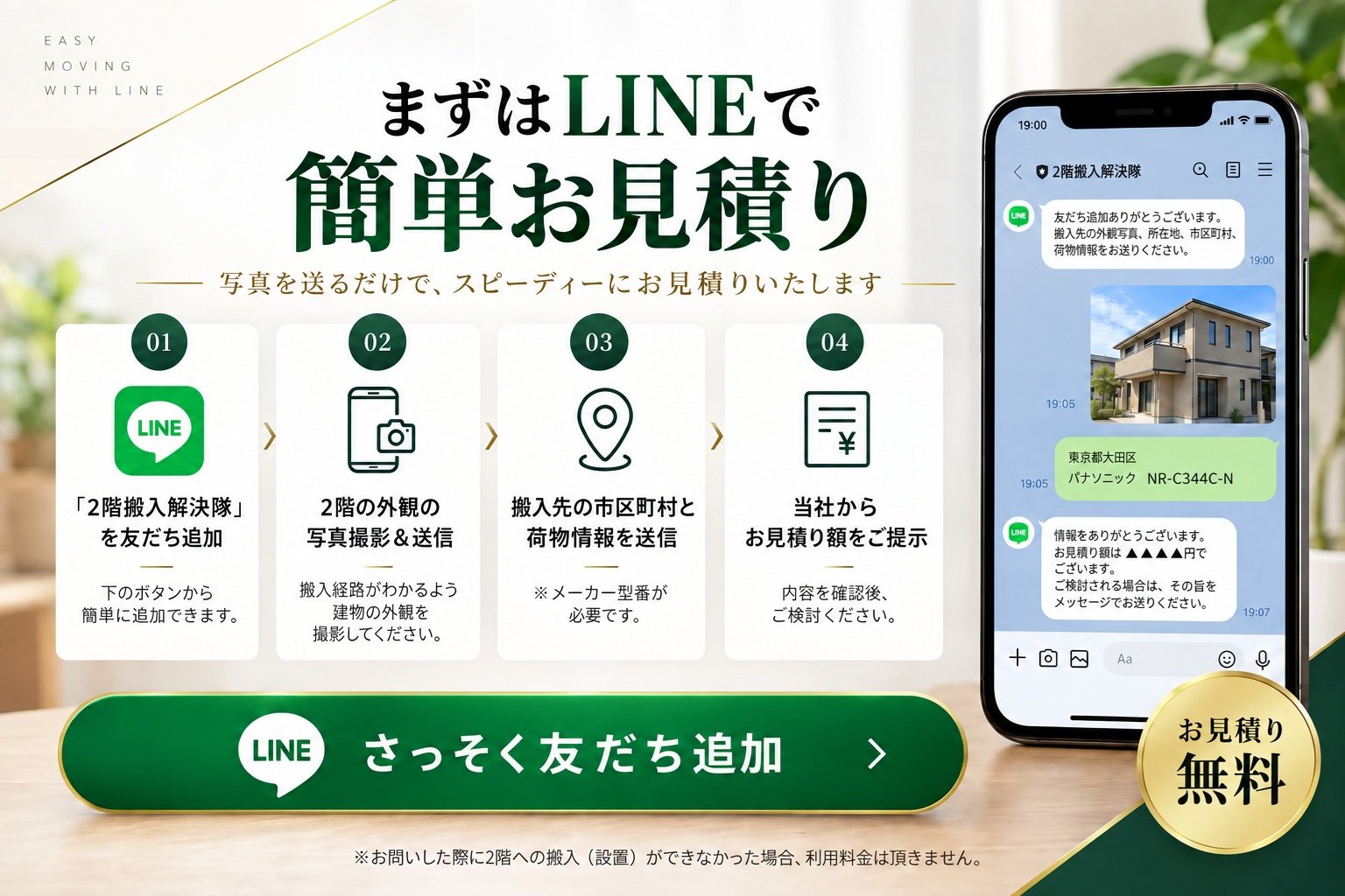 搬入先の2階外観の確認写真